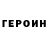 Героин хмурый Shalan Sharma